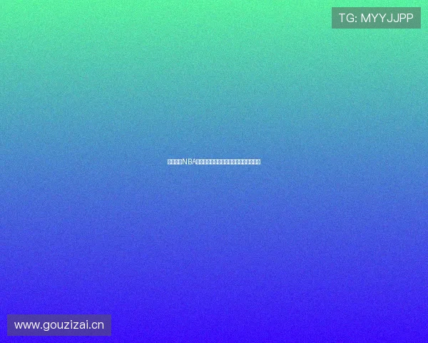 畅享极速NBA直播体验不卡顿零延迟高清赛事全程同步